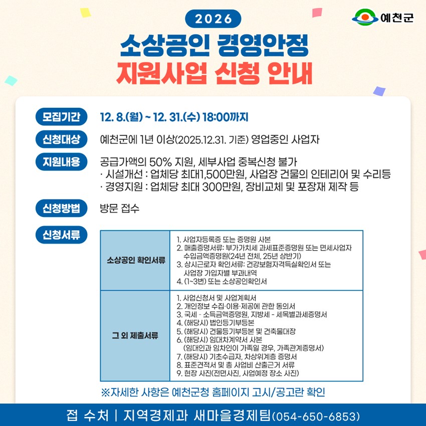 1.소상공인 경영안정 지원사업 신청 안내✨